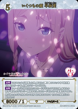 いくつもの顔 早坂愛(SR+) 【BB-KGY-044SR+】